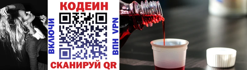 МЕГА рабочий сайт  Лаишево  Кодеин Purple Drank 